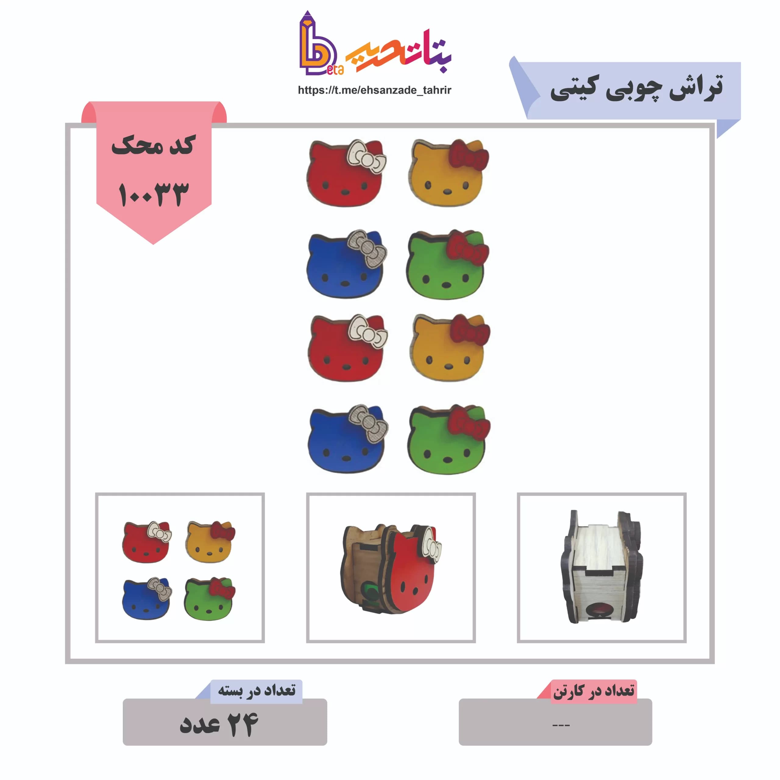 کیتی تراش چوبی