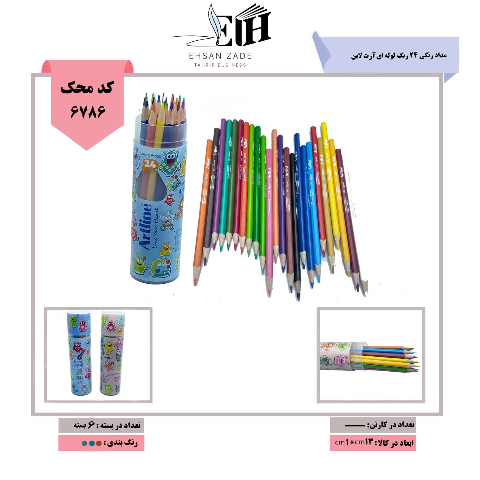 آرت لاین- مداد رنگی 24 رنگ لوله ای