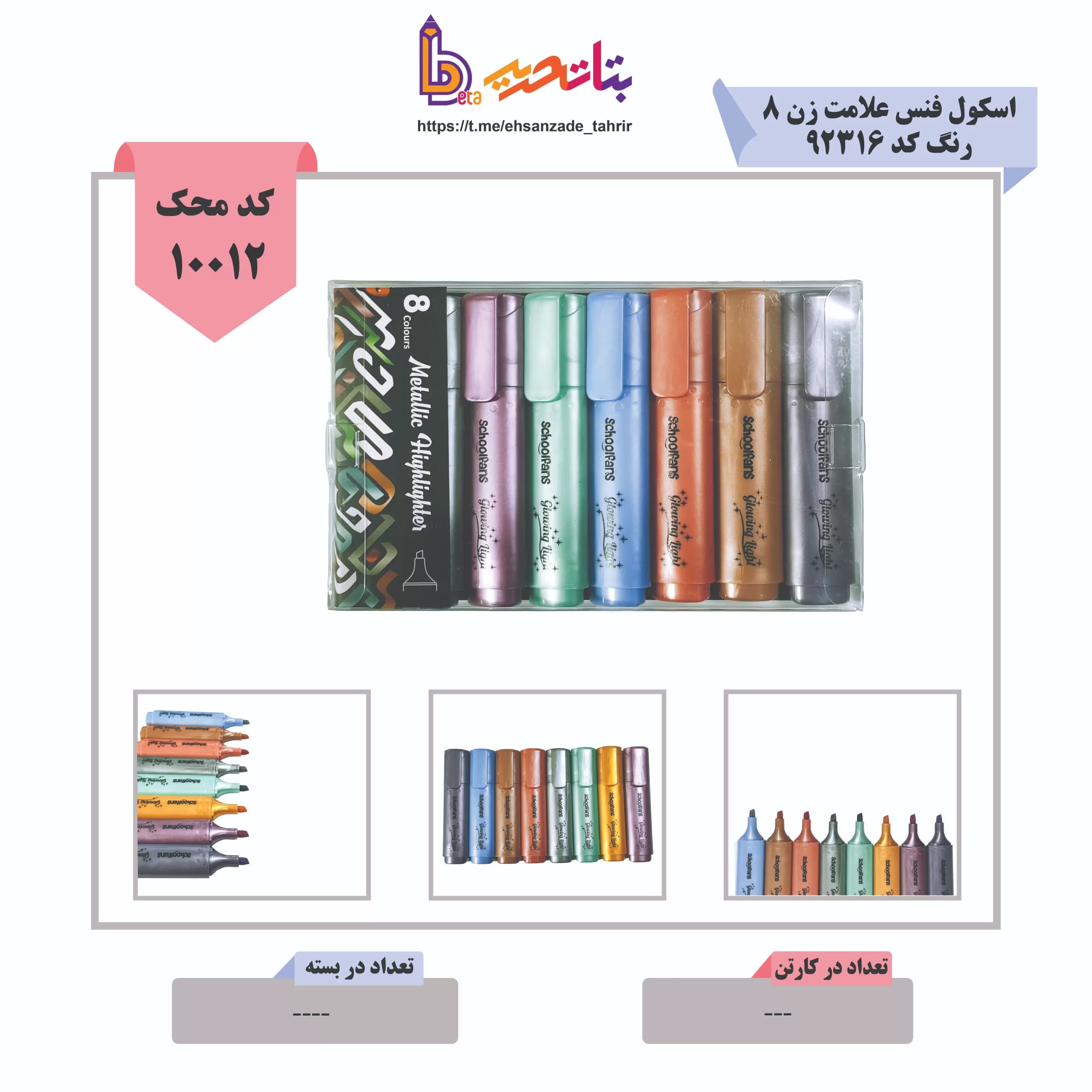 اسکول فنس -علامت زن 8 رنگ کد 92316