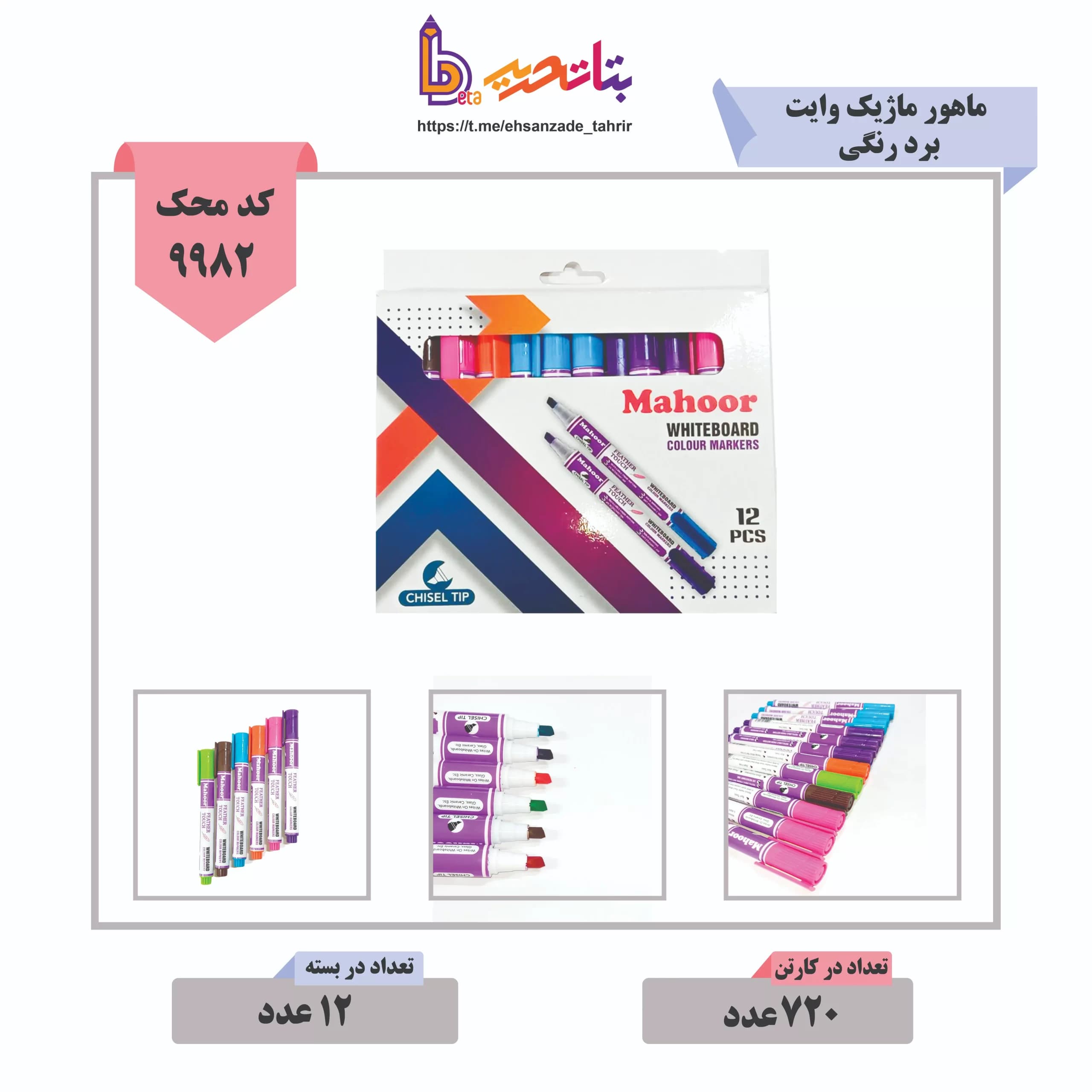 ماهور- ماژیک وایت برد رنگی