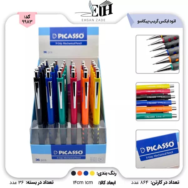 پیکاسو- اتود ایکس گریپ 36 عددی