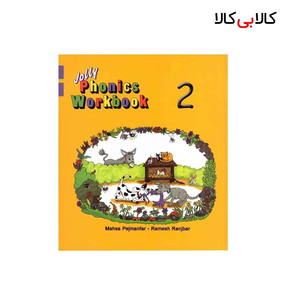 کتاب Jolly Phonics Workbook 2 اثر رامنش رنجبر و مهسا پژمانفر انتشارات جنگل