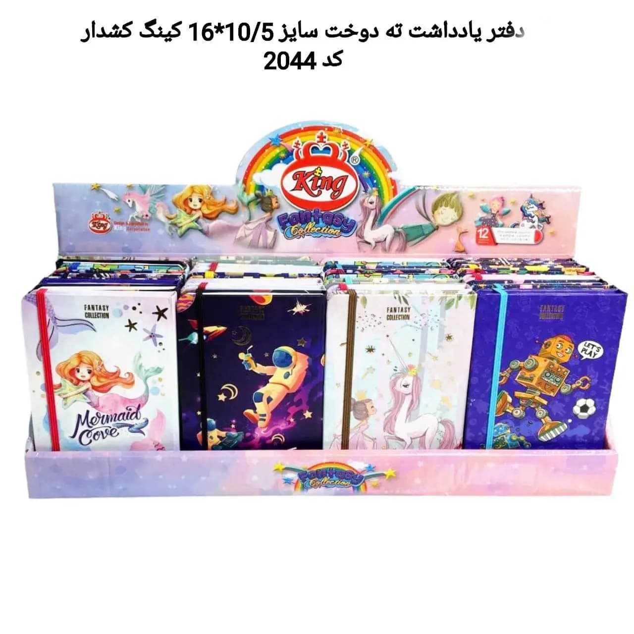 کینگ دفترچه بزرگ کش دار ته دوخت 10/5*16 کد 2044