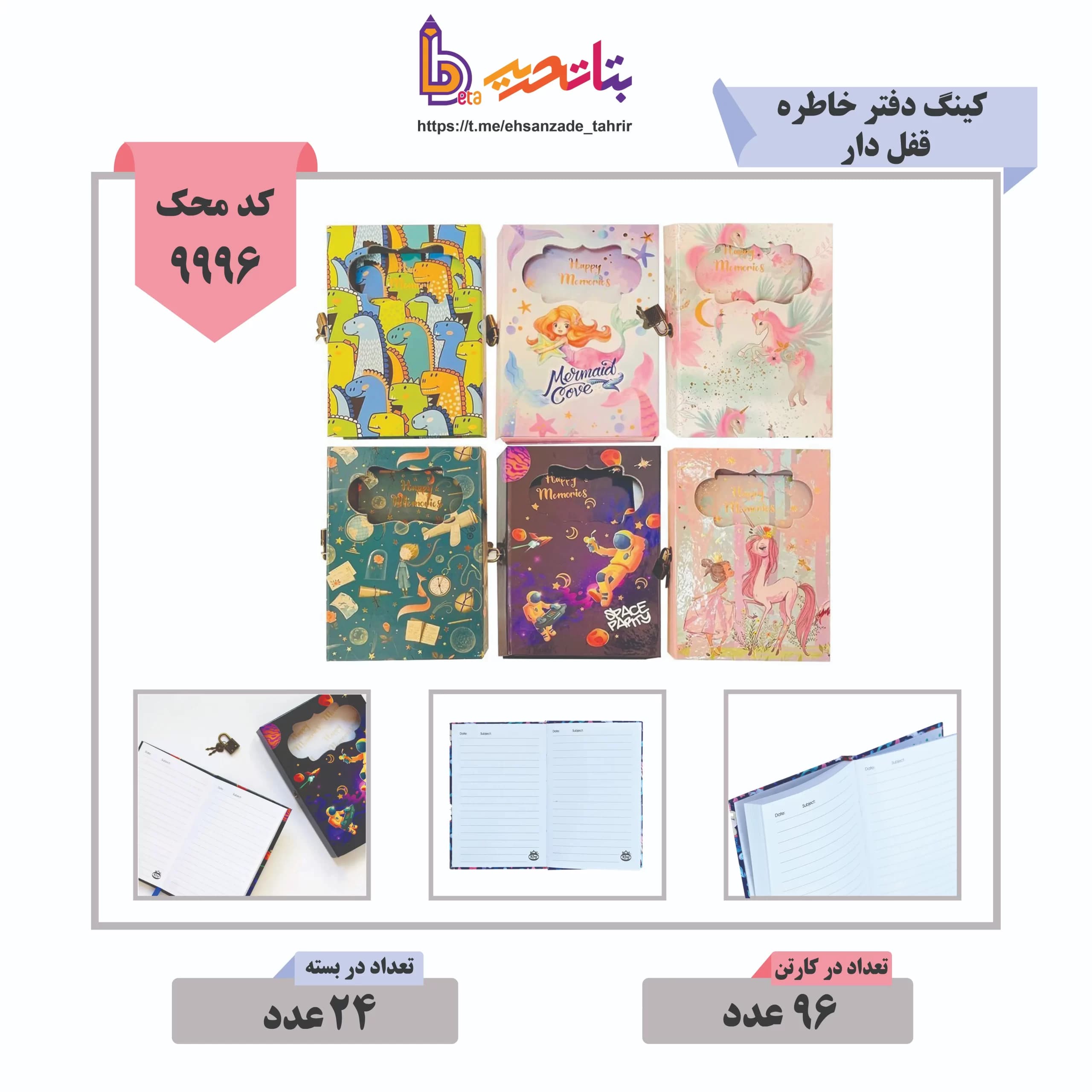 کینگ دفتر خاطره قفل دار کد 2036