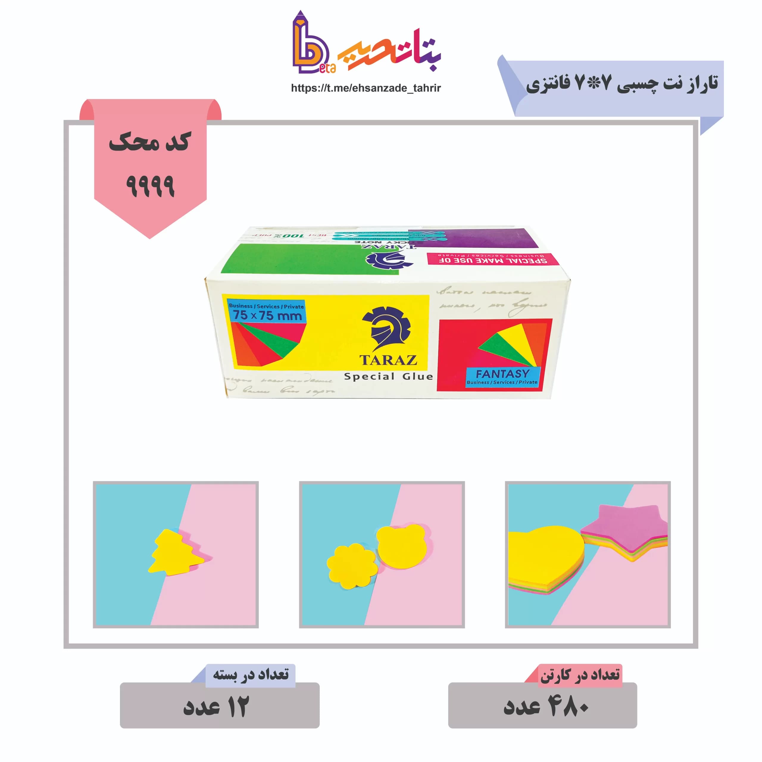 تاراز- نت چسبی 7*7 فانتزی