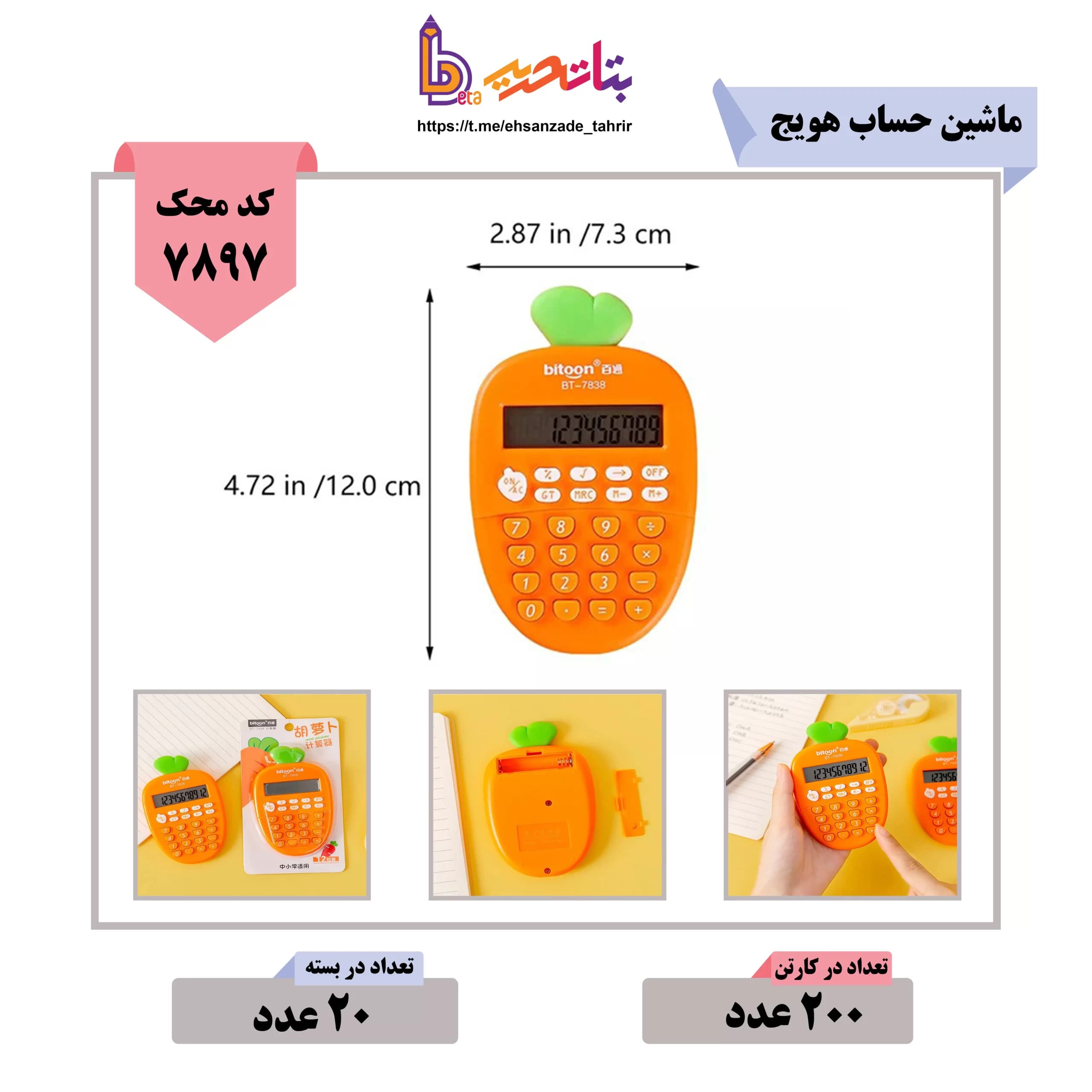 هویج -ماشین حساب فانتزی