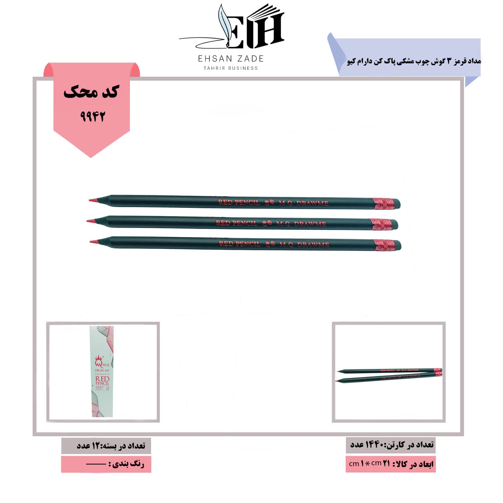 مداد قرمز 3 گوش بدنه مشکی پاک کن دار کد R11