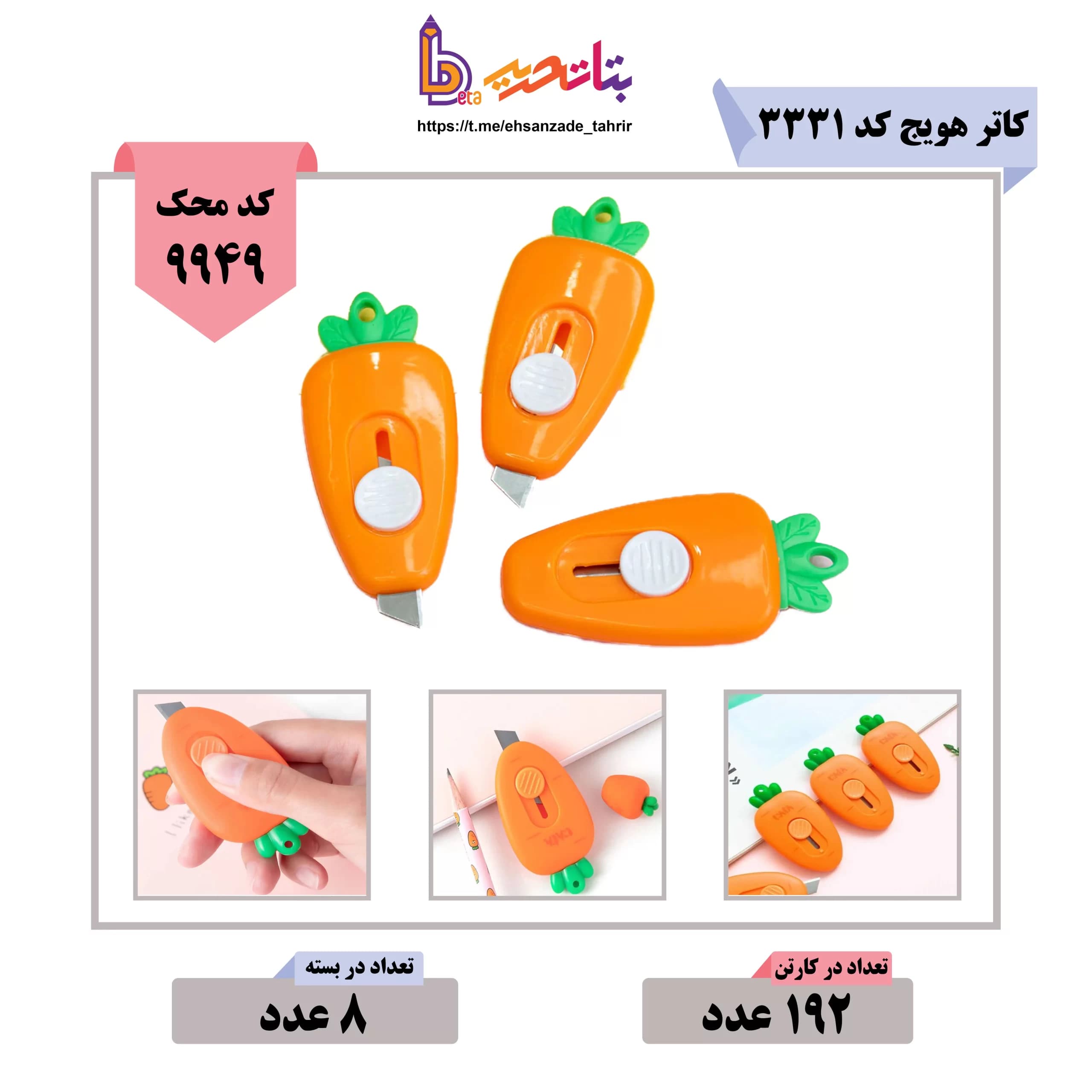 هویج-کاتر کد 3331