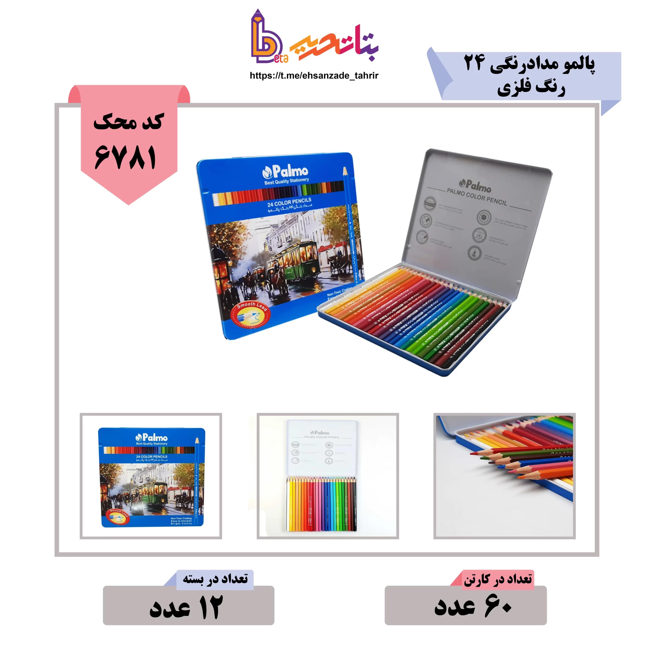 پالمو- مداد رنگی 24 رنگ فلز