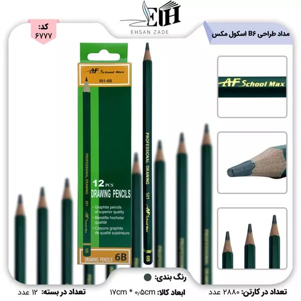 اسکول مکس -مداد طراحي b6