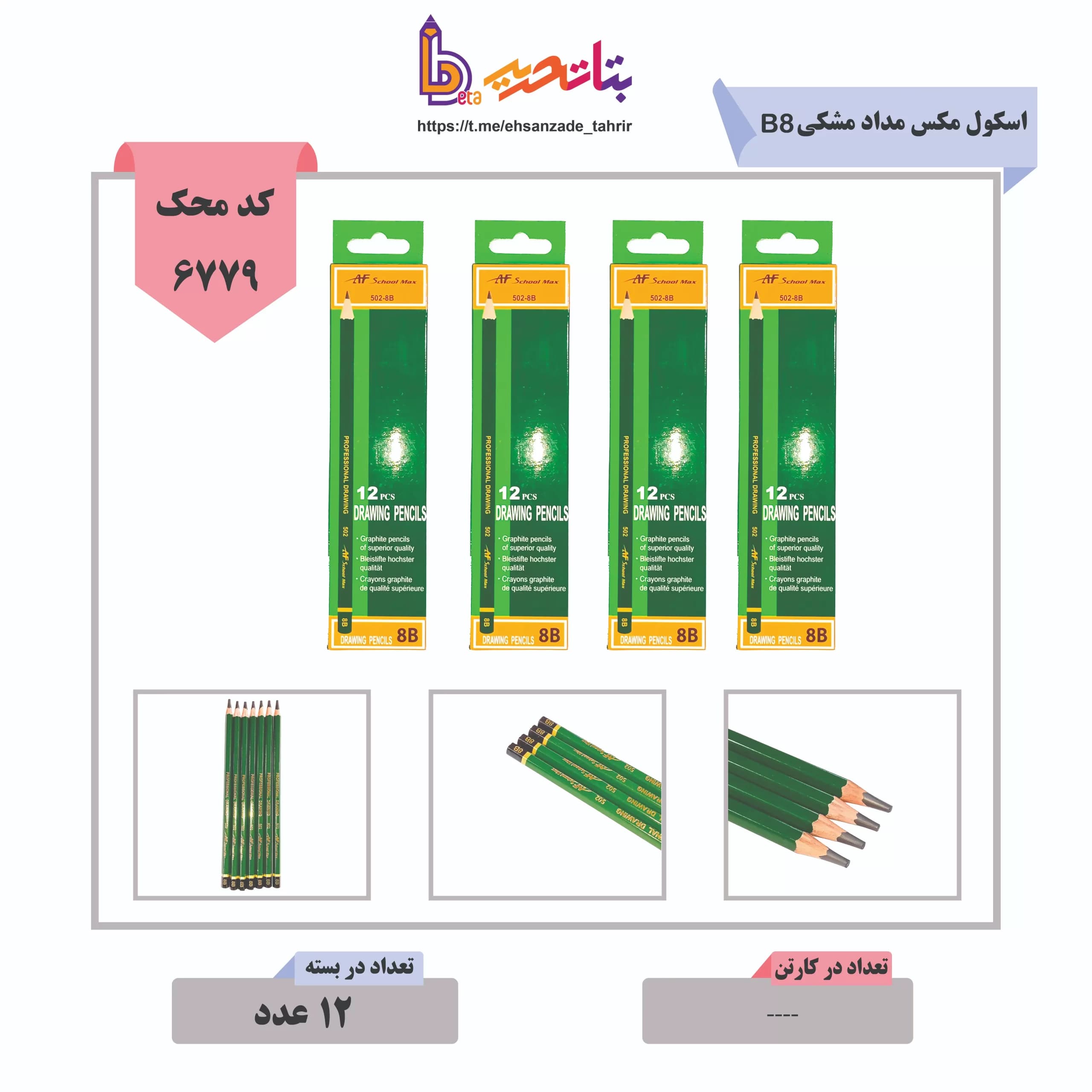 اسکول مکس- مداد مشکی B8