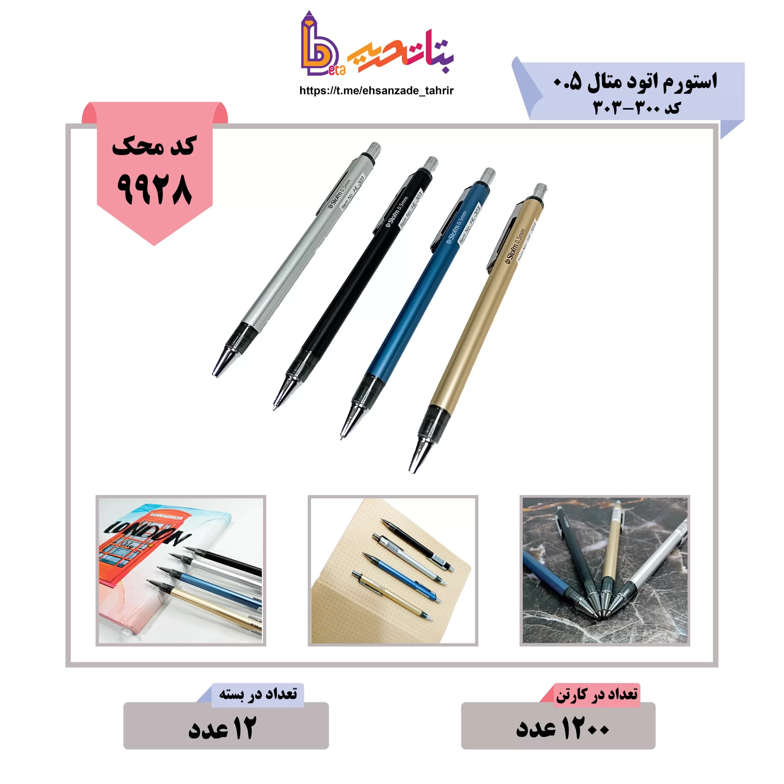 استورم- اتود متال 0.5 کد 303