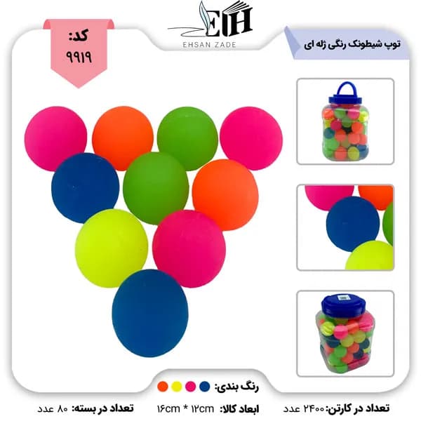 خرید توپ شيطونک ژله ای رنگی | بهترین پخش عمده