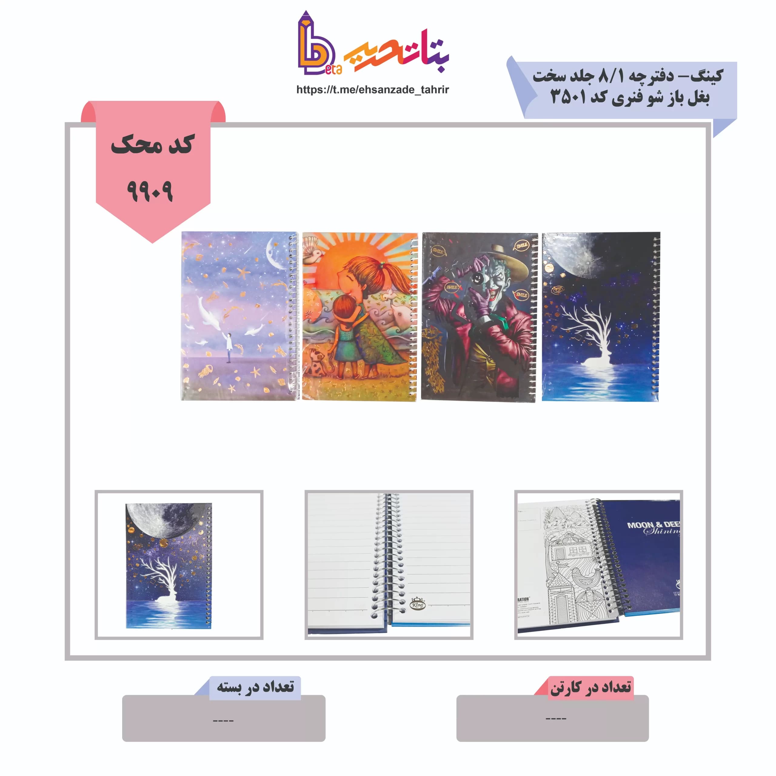 کینگ- دفترچه 1/8 جلد سخت بغل باز شو فنری کد 3501