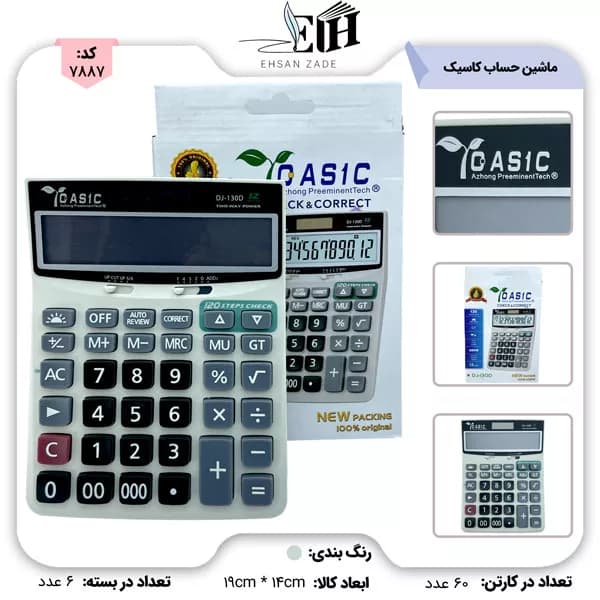 کاسیک- ماشین حساب dj_130_D