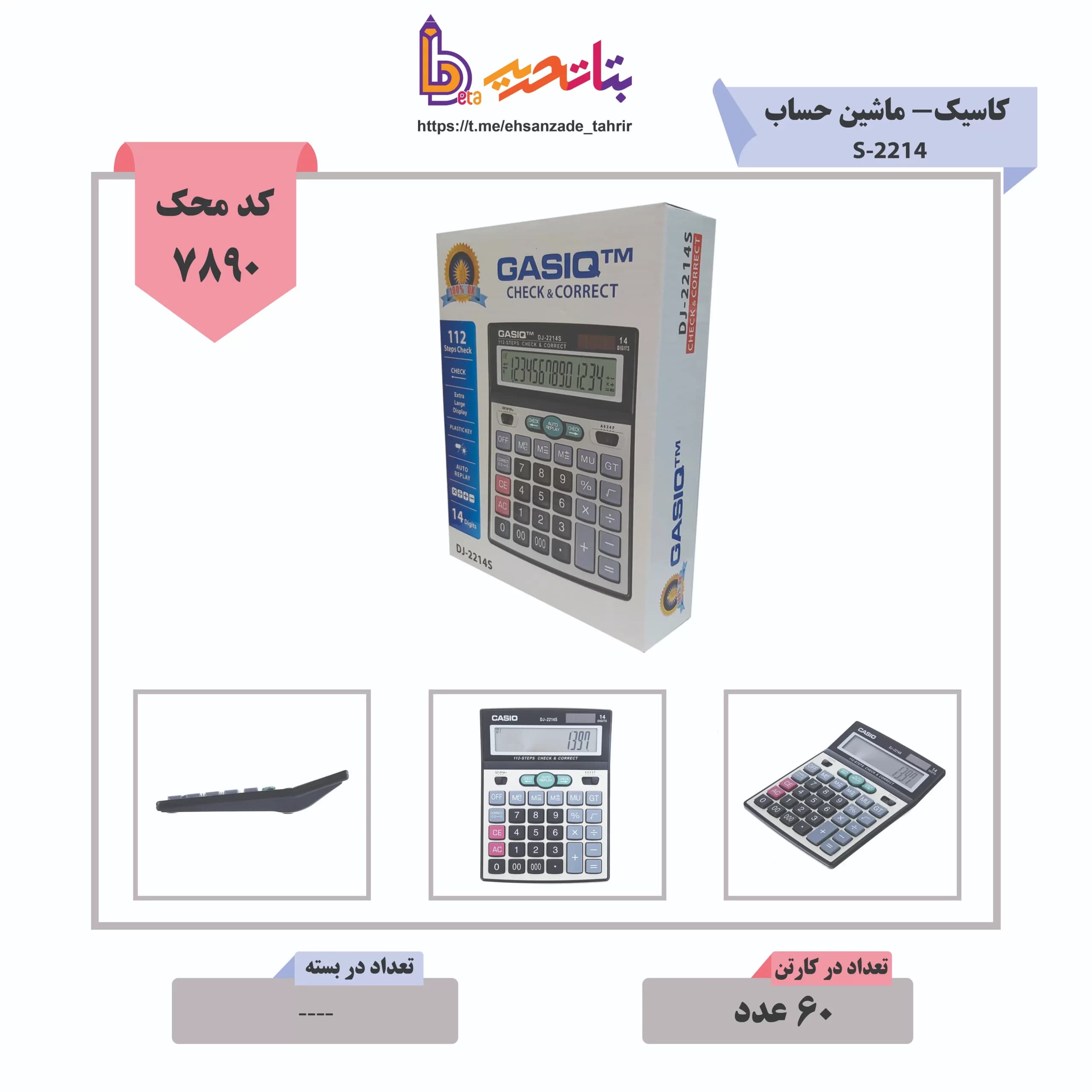 کاسیک- ماشین حساب S_2214