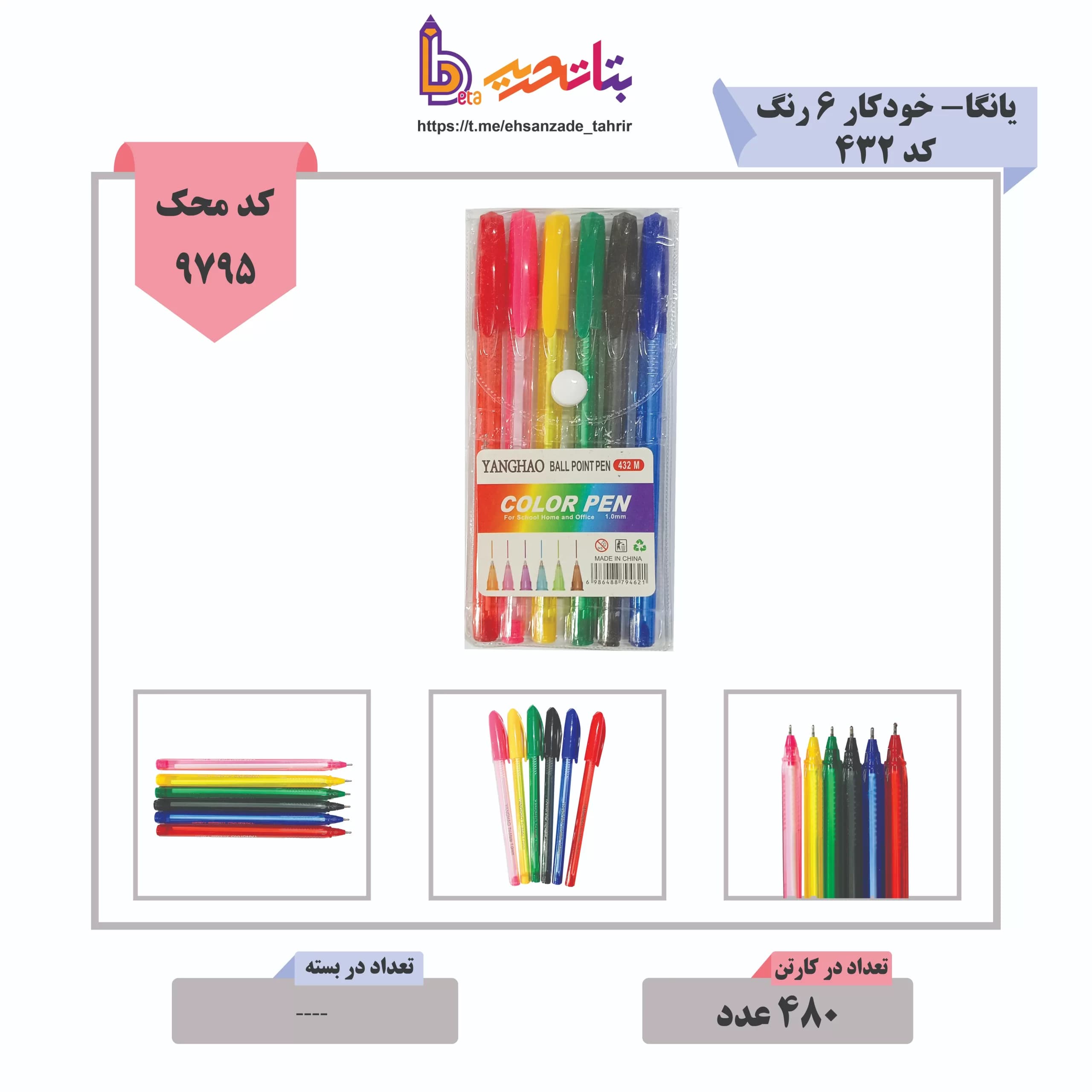 یانگا- خودکار 6 رنگ کد_ 5346/16 -432m-6