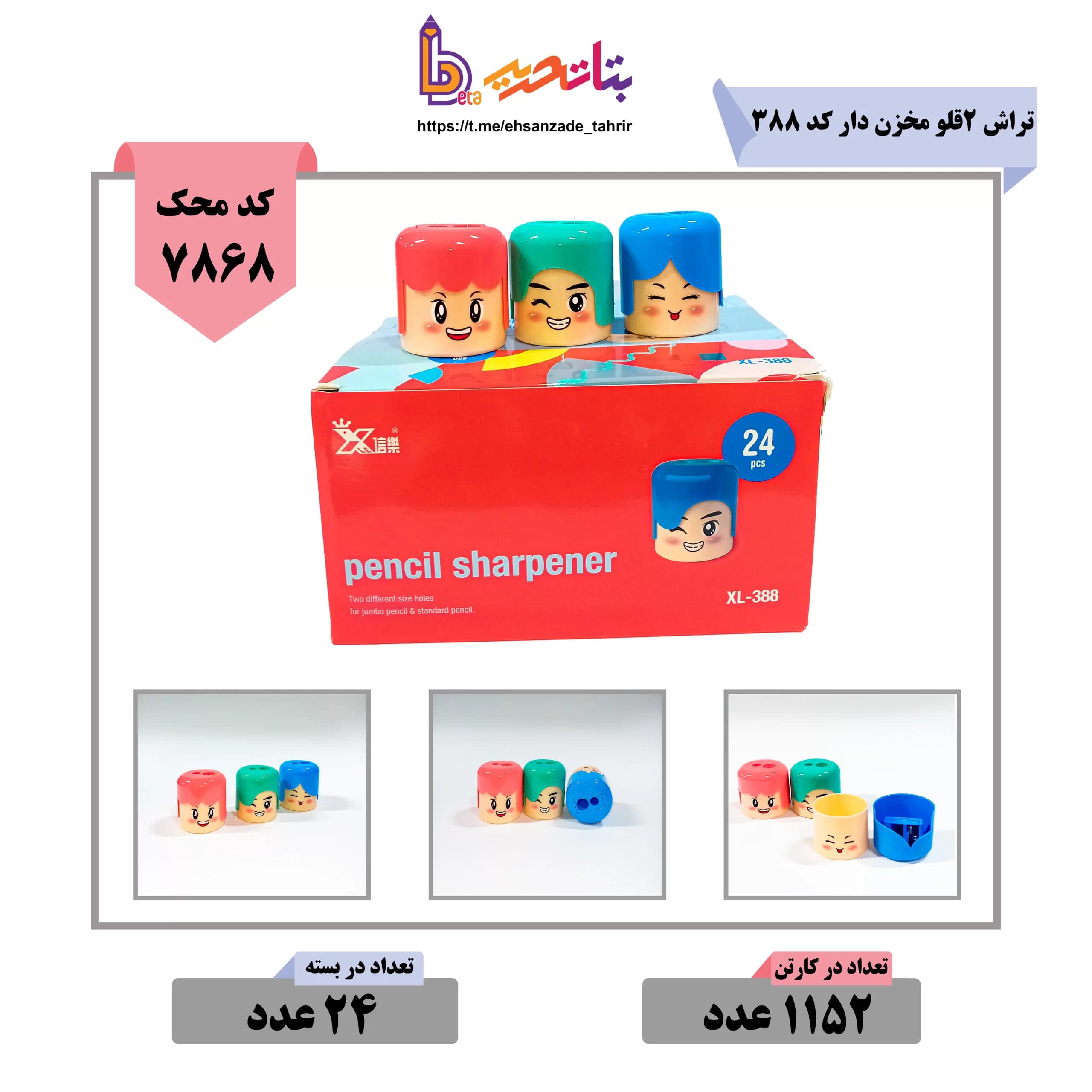 تراش -2 قلو مخزن دار -آدمک کد 388_5343/17
