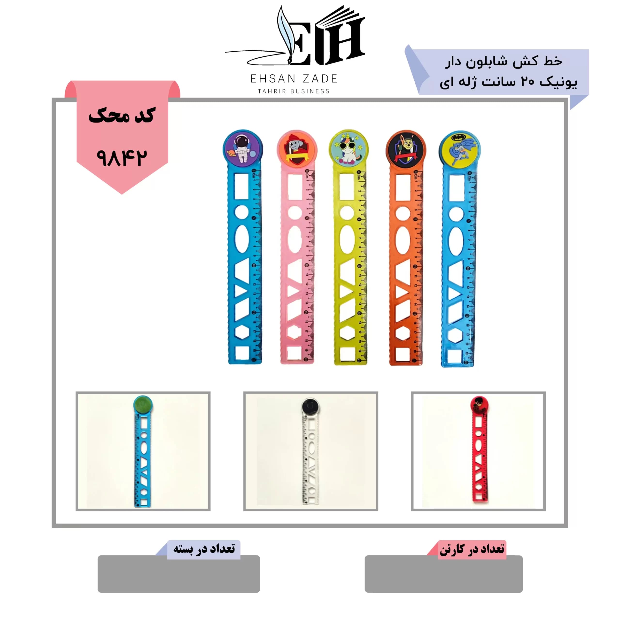 یونیک خط کش شابلون دار 20 سانت ژله ای