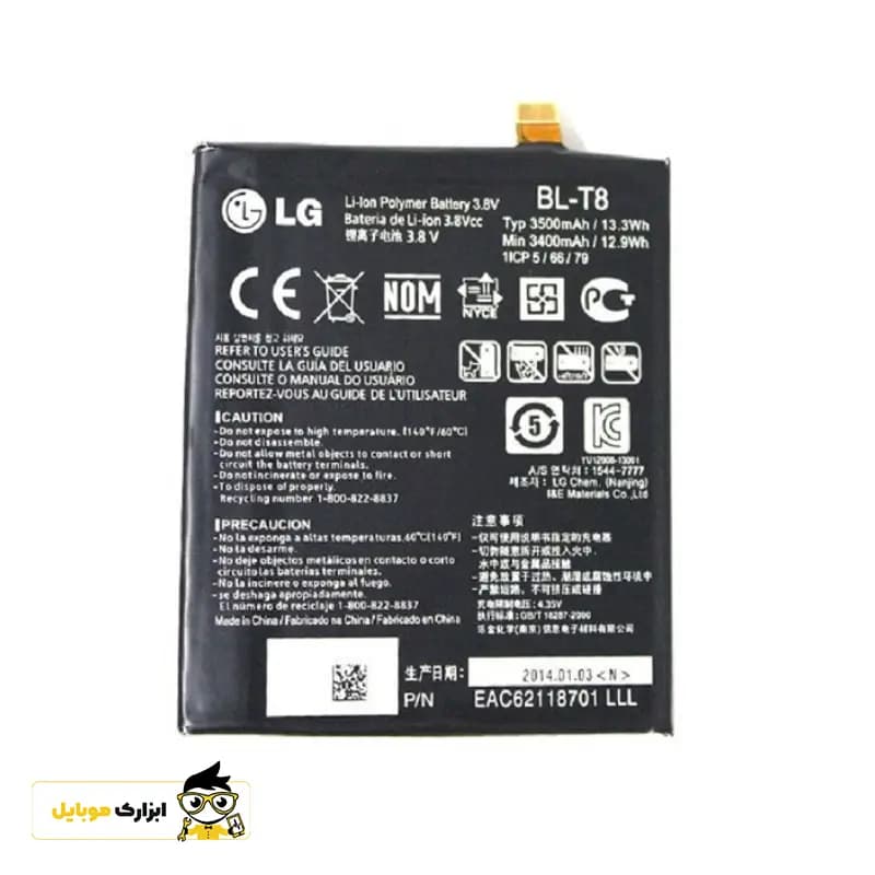 باتری ال جی LG (G Flex) / BL-T8 — تصویر ۲