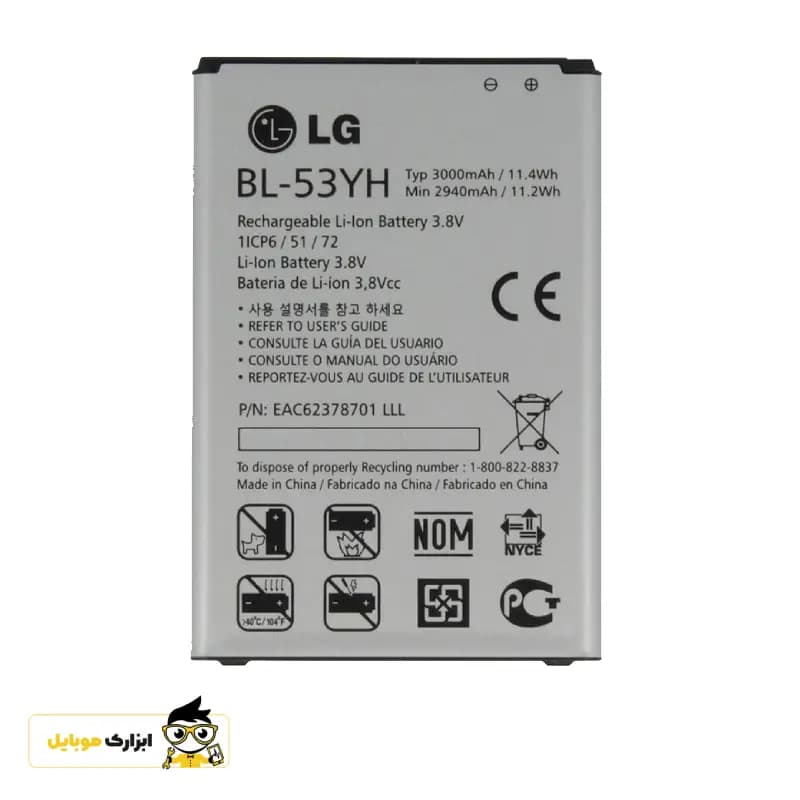 باتری ال جی LG (G3) / BL-53YH — تصویر ۵