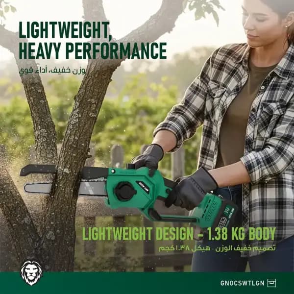 اره برقی شارژی گرین لاین مدل Green Lion GES-8 Brushless Cordless Electric Chainsaw — تصویر ۵