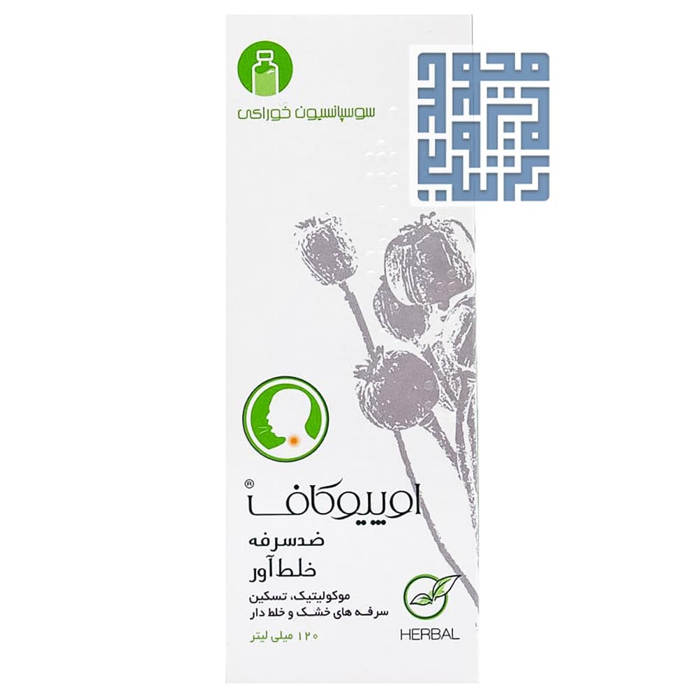 شربت ضد سرفه اپیوکاف سپیداج 120 میلی لیتر20