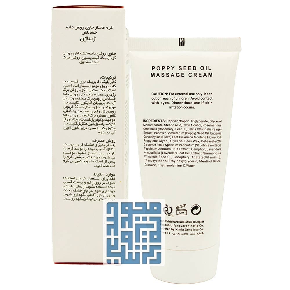 کرم ضد درد ژیناژن حاوی روغن خشخاش 50 گرمی — تصویر ۳