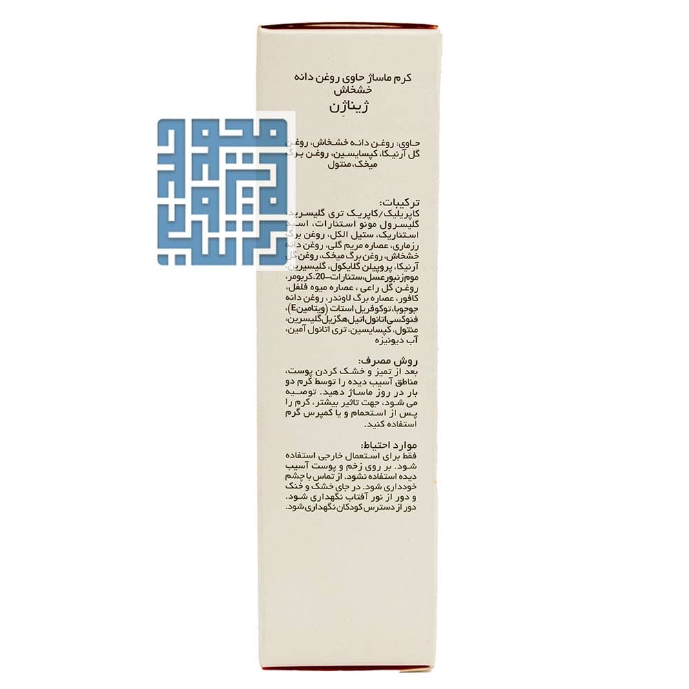 کرم ضد درد ژیناژن حاوی روغن خشخاش 50 گرمی — تصویر ۶