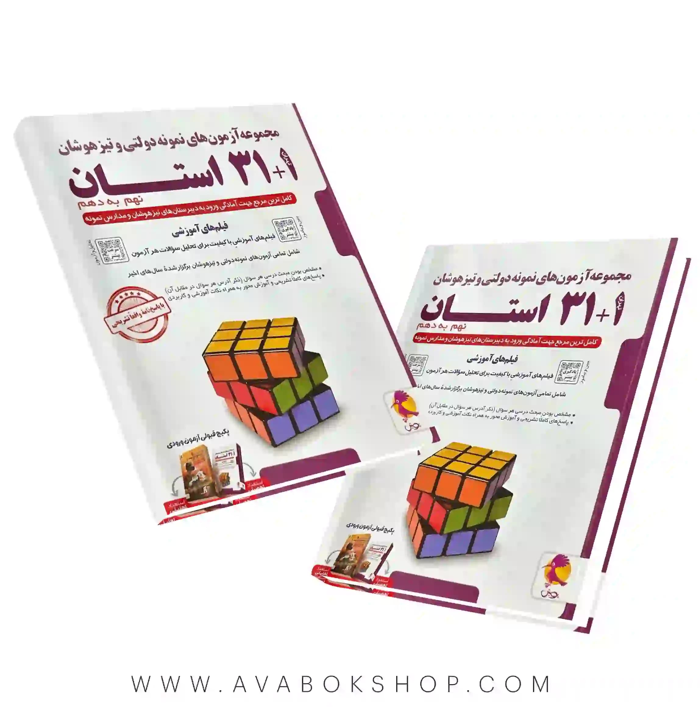 کتاب 1+31(32) استان نهم به دهم تیزهوشان پویش