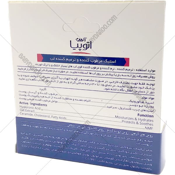 بالم لب مرطوب کننده و ترمیم کننده آتوپیا آردن — تصویر ۳