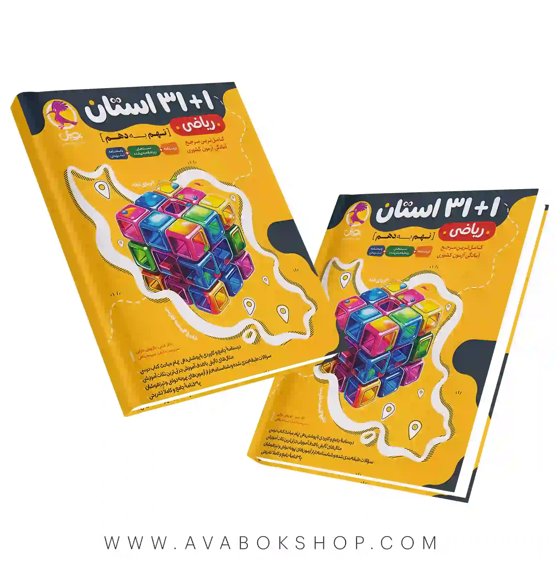 کتاب 1+31(32) استان ریاضی نهم به دهم پویش اندیشه خوارزمی