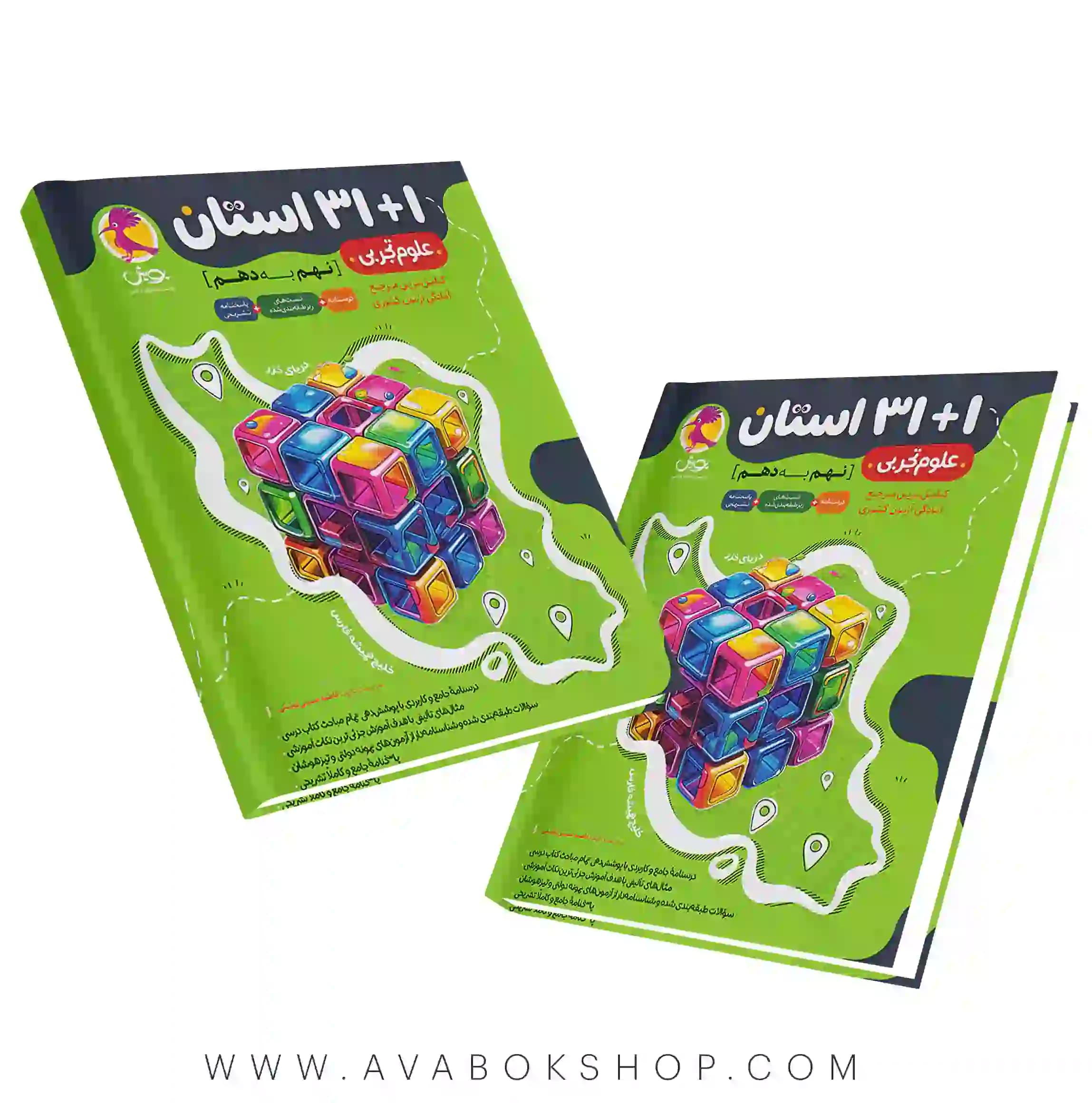 کتاب 1+31(32) استان علوم نهم به دهم پویش اندیشه خوارزمی