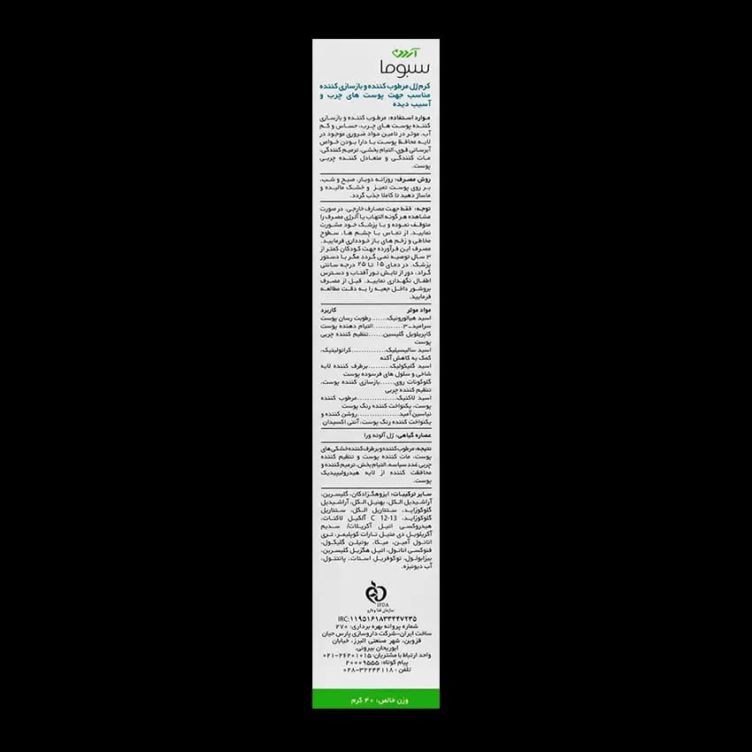 کرم ژل مرطوب کننده سبوما آردن — تصویر ۳