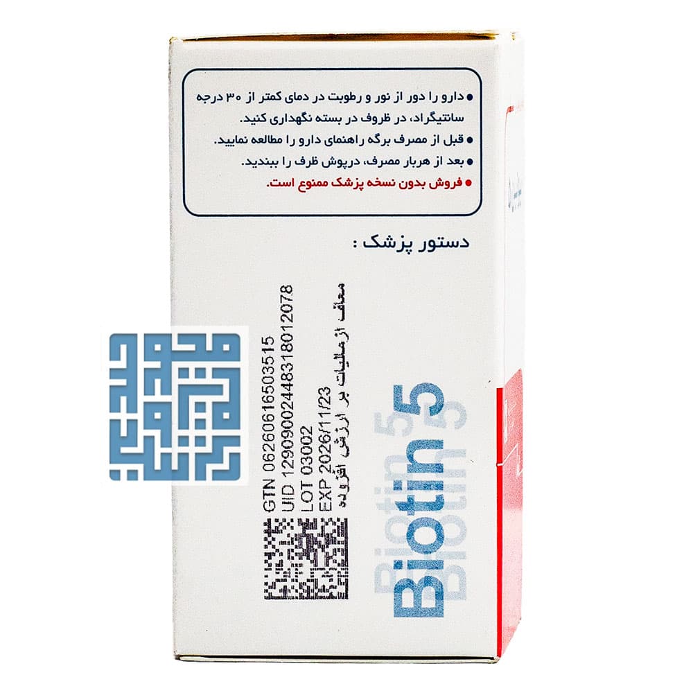 قرص بیوتین ۵۰۰۰ میکروگرم رها 50 عددی — تصویر ۲