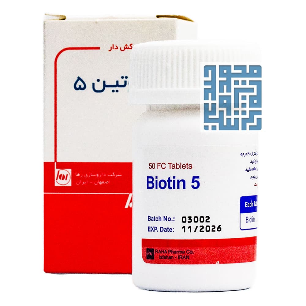 قرص بیوتین ۵۰۰۰ میکروگرم رها 50 عددی