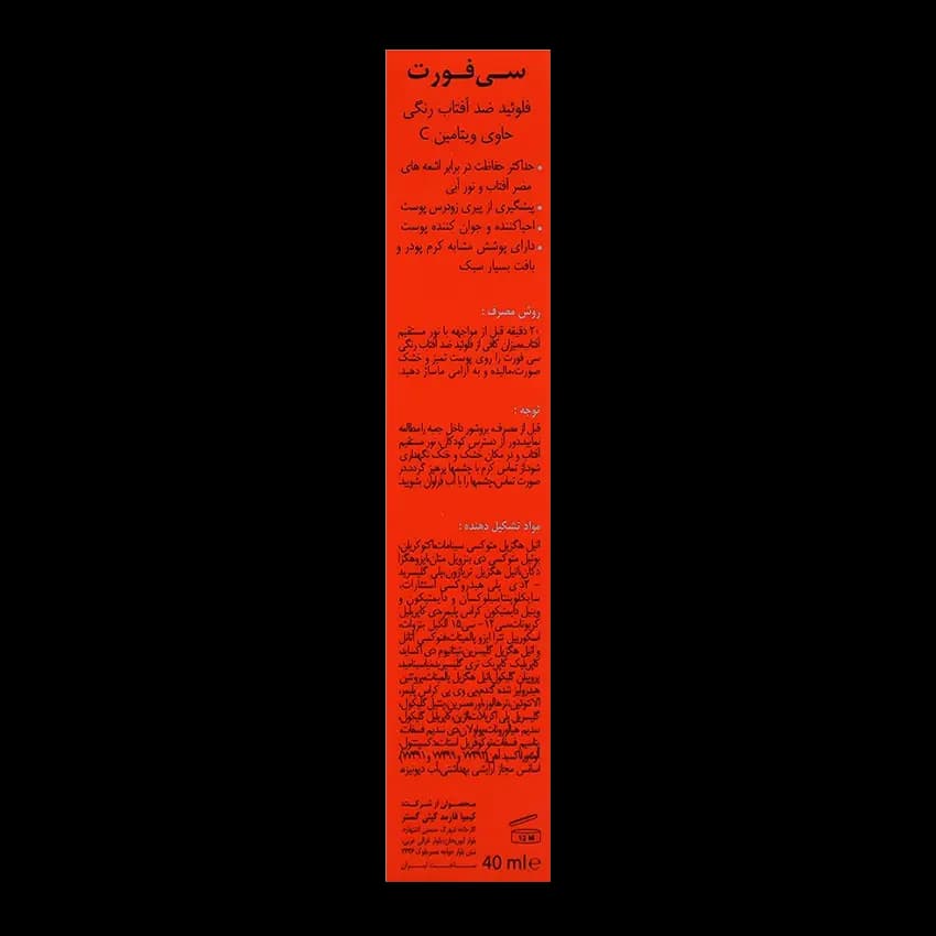 فلوئید ضد آفتاب سی فورت درمالیفت +SPF50 — تصویر ۵