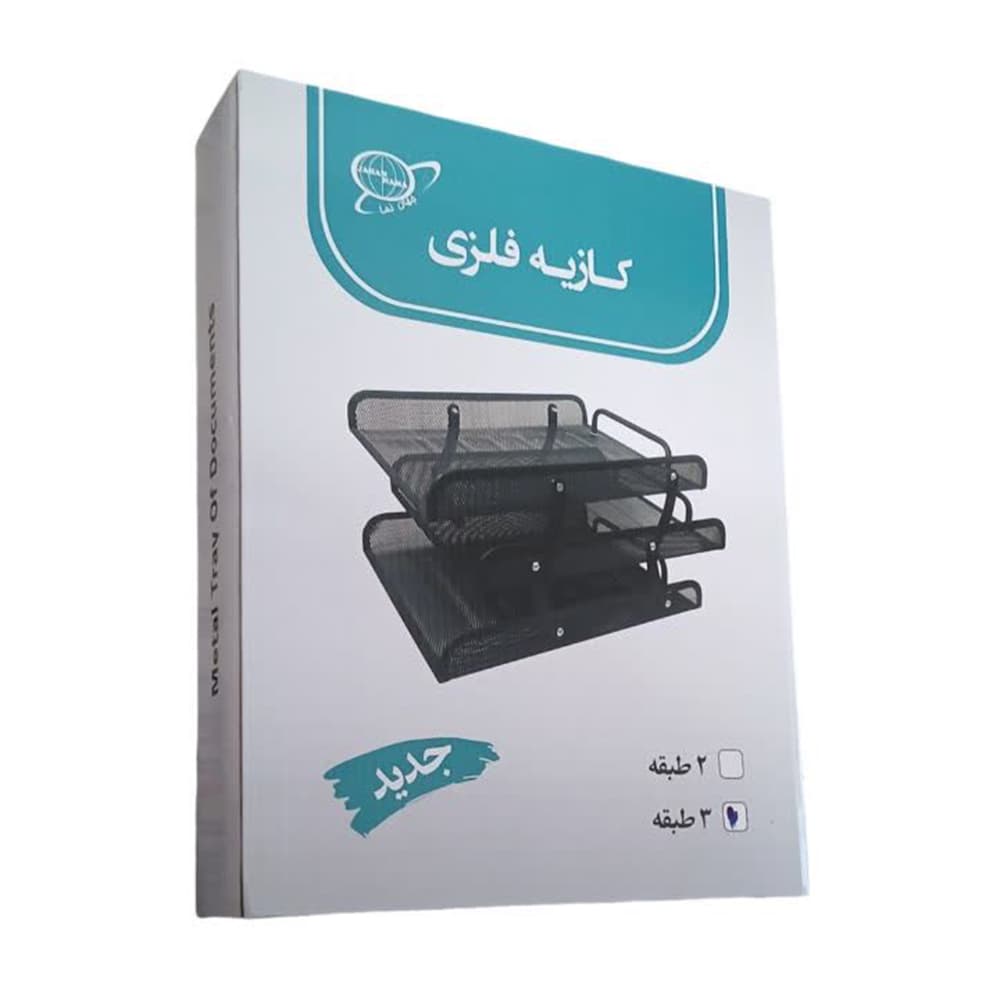 کازیه رومیزی اداری 3 طبقه توری فلزی جهان نما — تصویر ۶