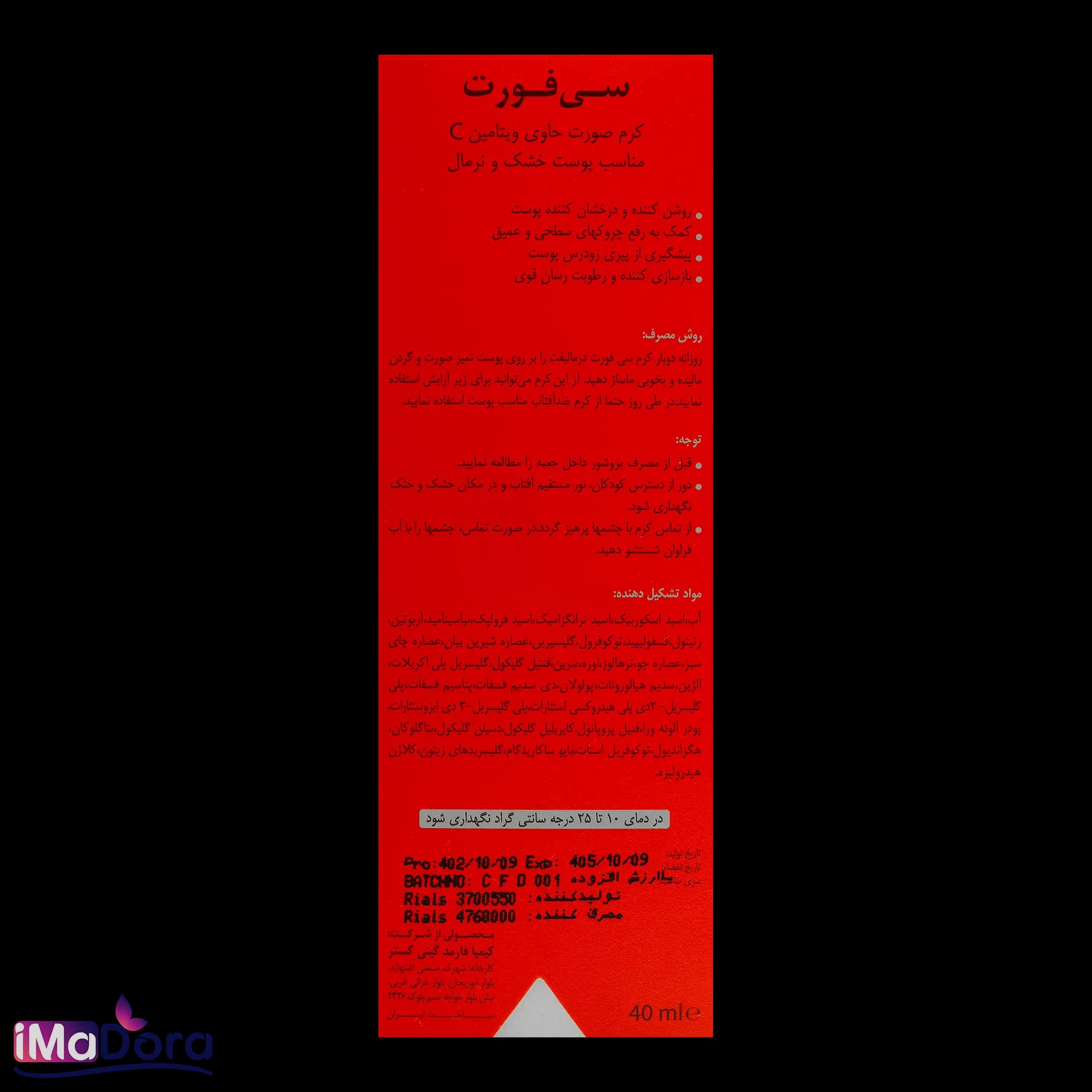 کرم ویتامین سی پوست خشک و نرمال درمالیفت — تصویر ۴