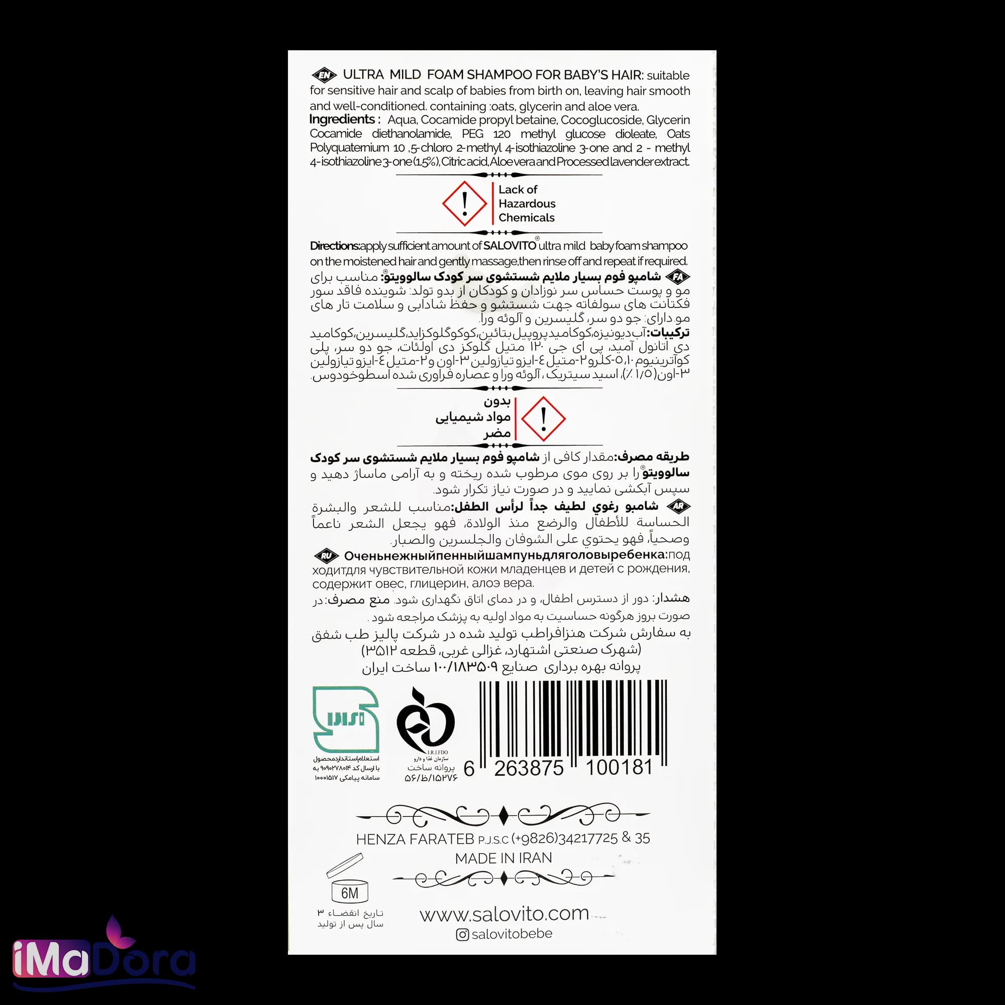 شامپو فوم سر کودک سالوویتو — تصویر ۴