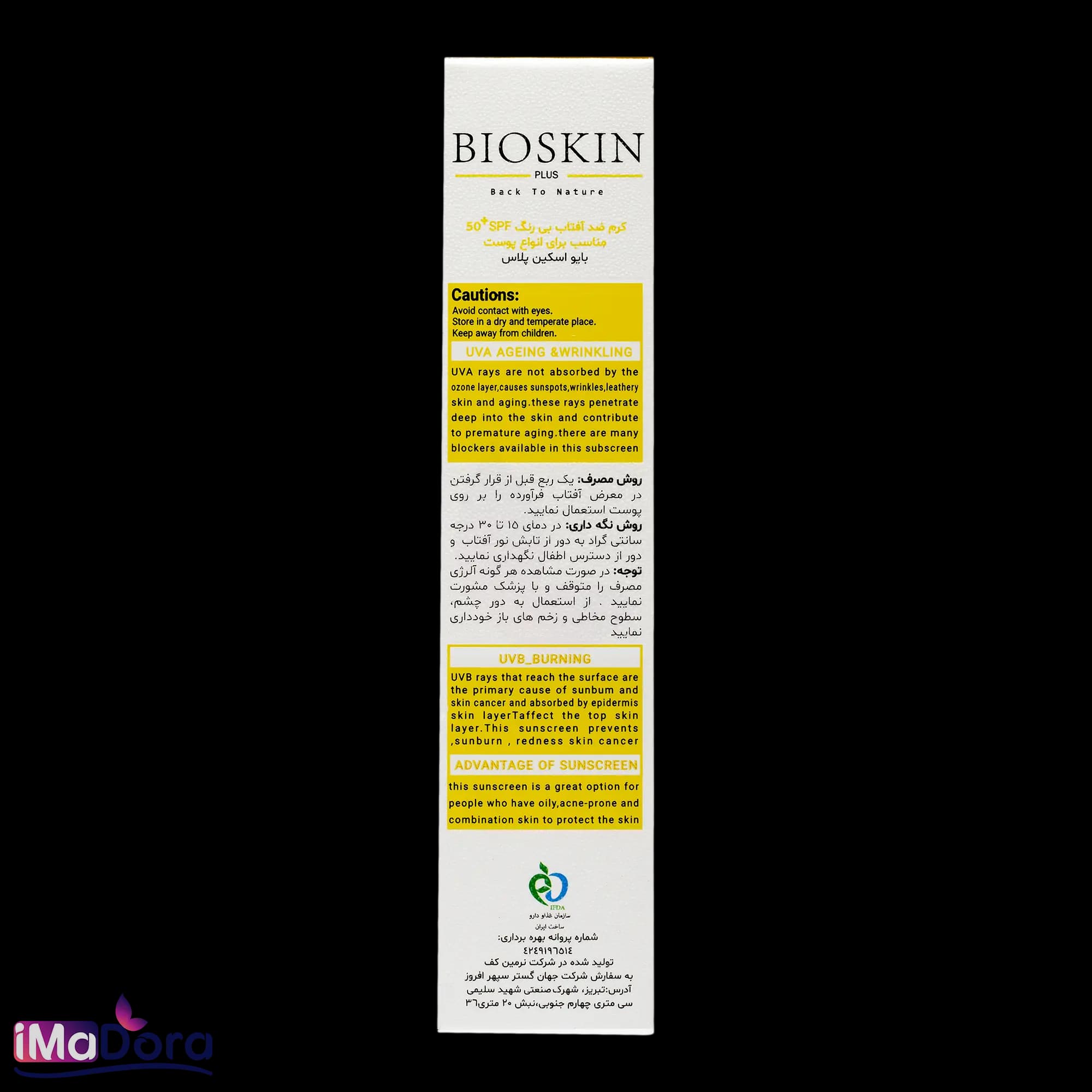 ضد آفتاب بی رنگ بایو اسکین +SPF50 — تصویر ۵