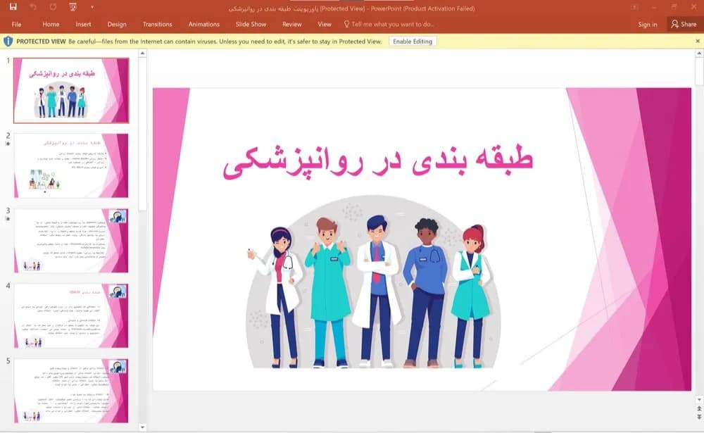 پاورپوینت طبقه بندی در روانپزشکی — تصویر ۲