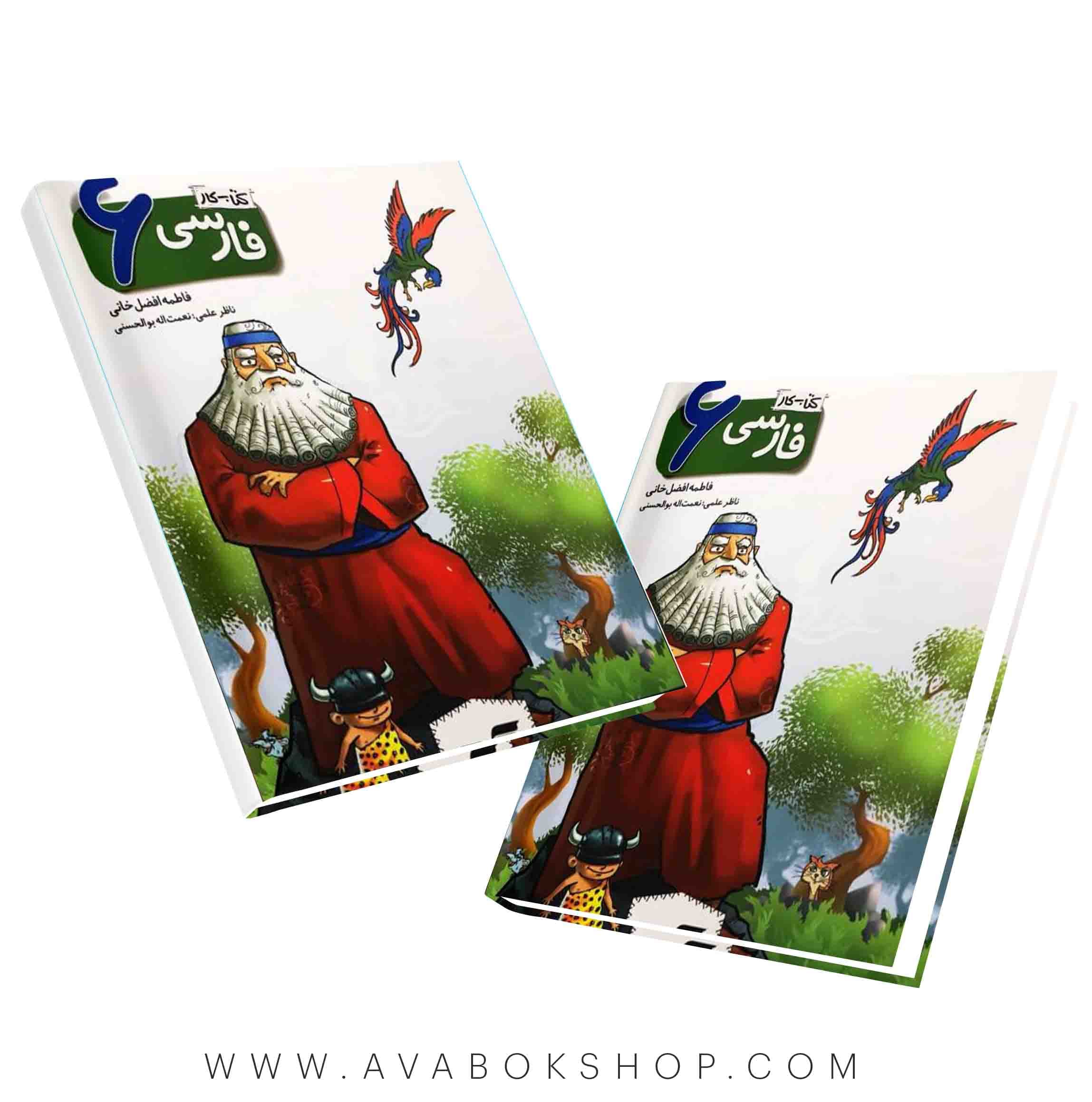 کتاب کار فارسی ششم کاهه