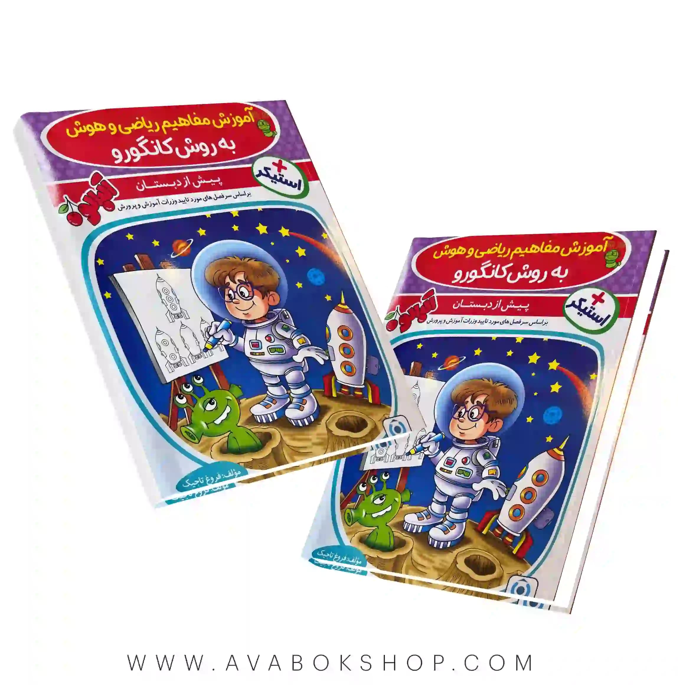 کتاب آموزش مفاهیم ریاضی و هوش به روش کانگورو گامی تا فرزانگان