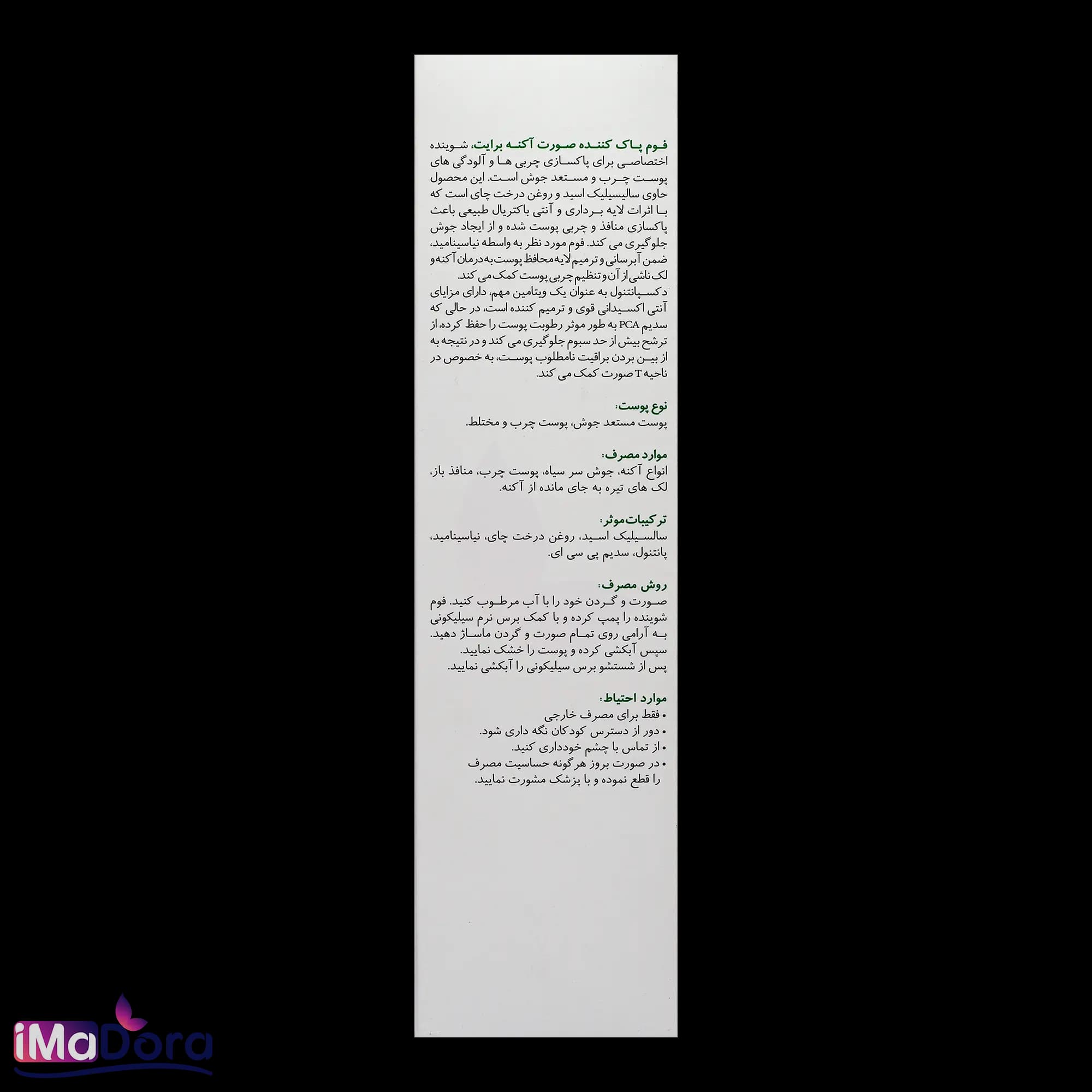 فوم شستشوی ضد جوش برایت مکس — تصویر ۴