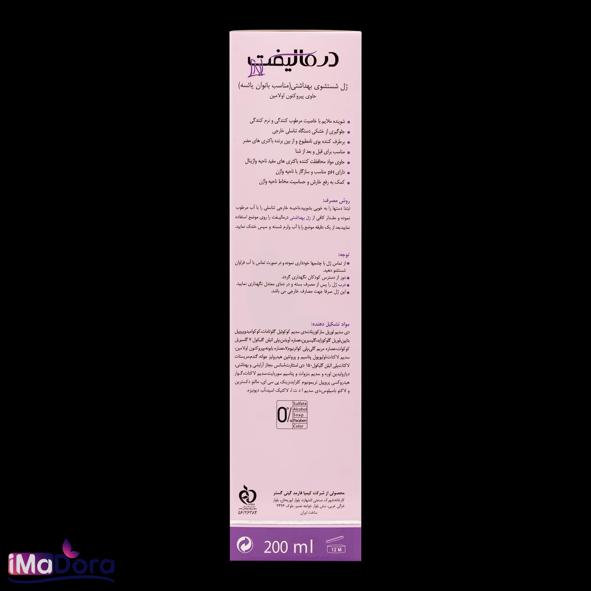 ژل بهداشتی بانوان یائسه درمالیفت — تصویر ۷