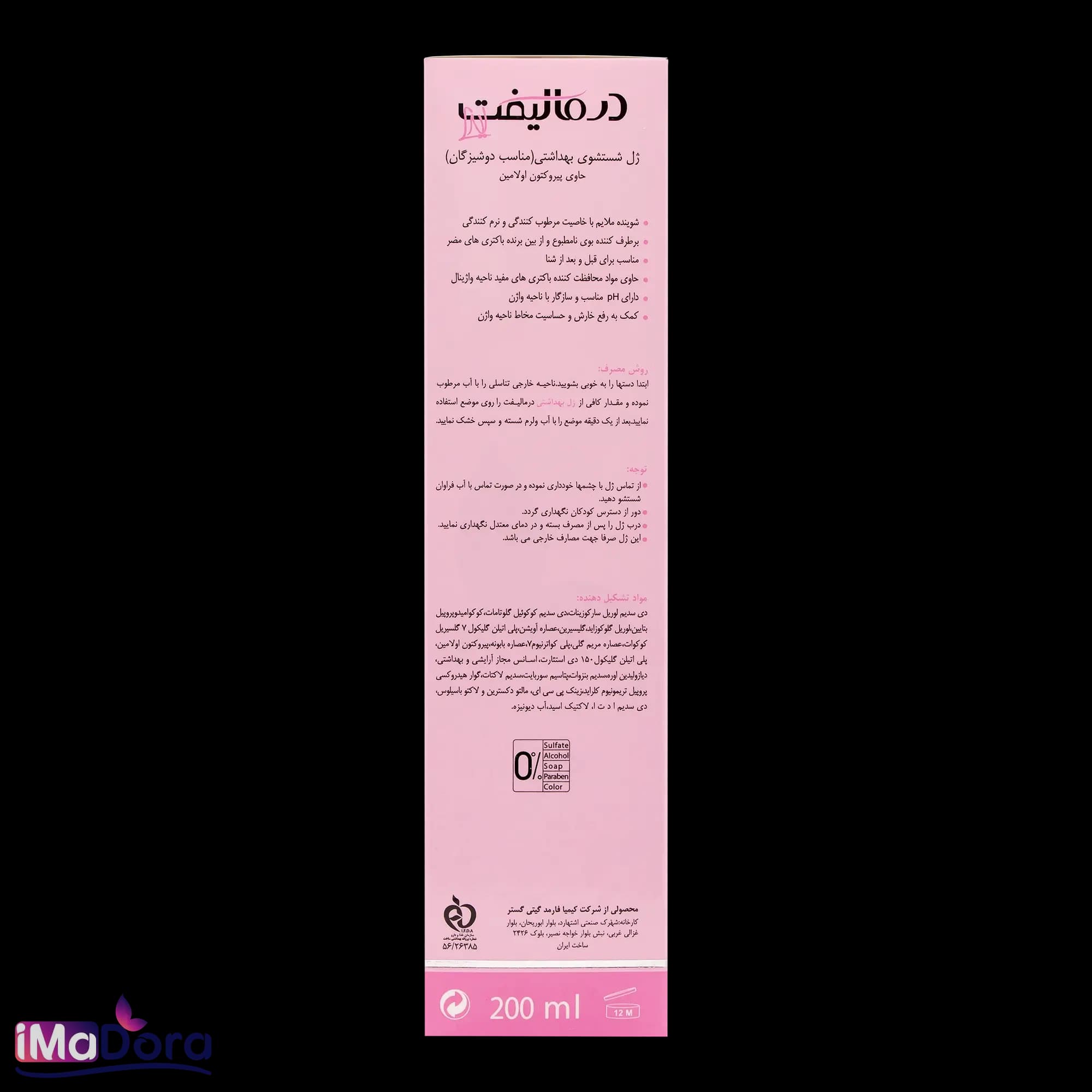 ژل بهداشتی دوشیزگان درمالیفت — تصویر ۷