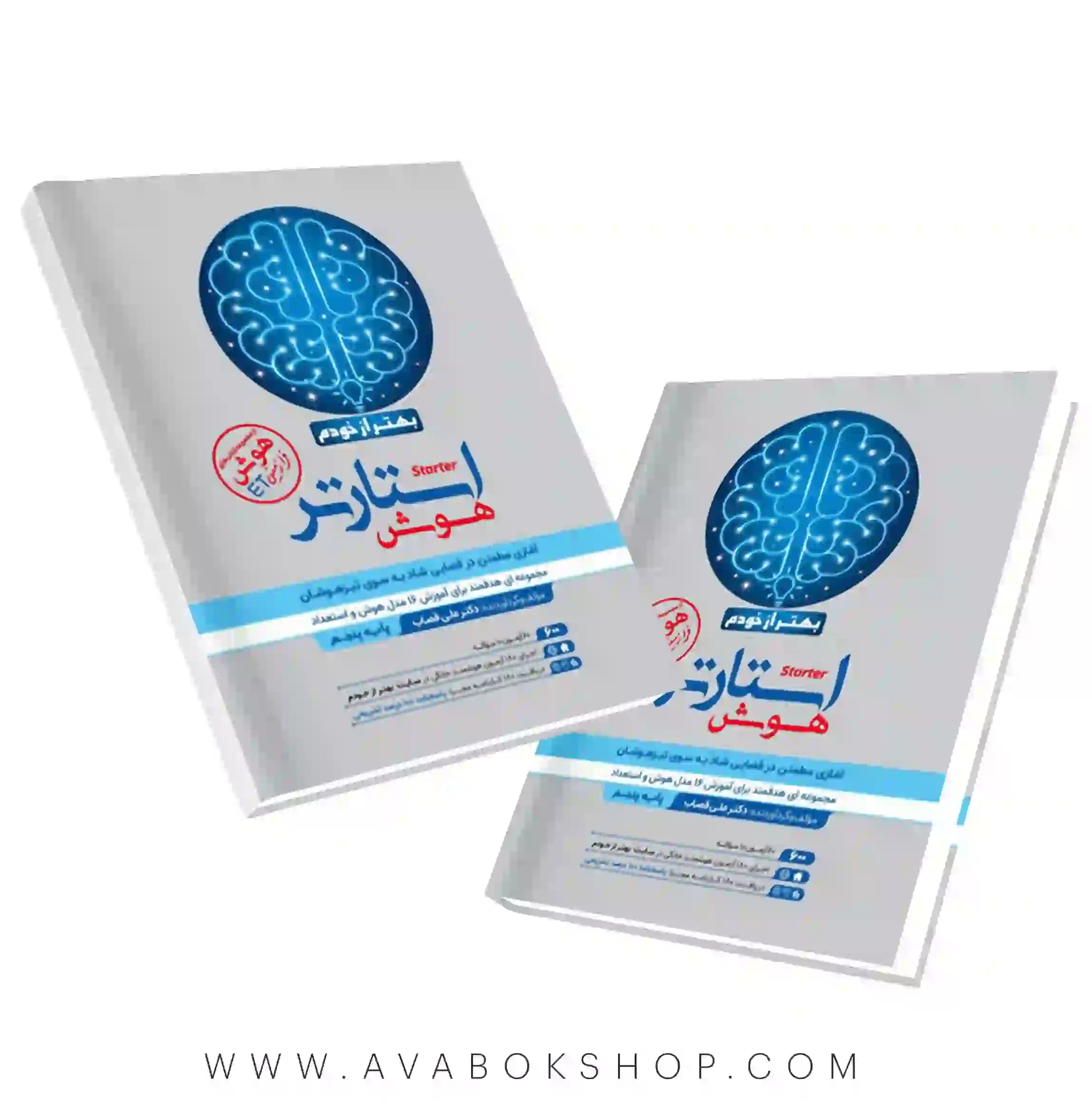 کتاب هوش استارتر ET پنجم گامی تا فرزانگان
