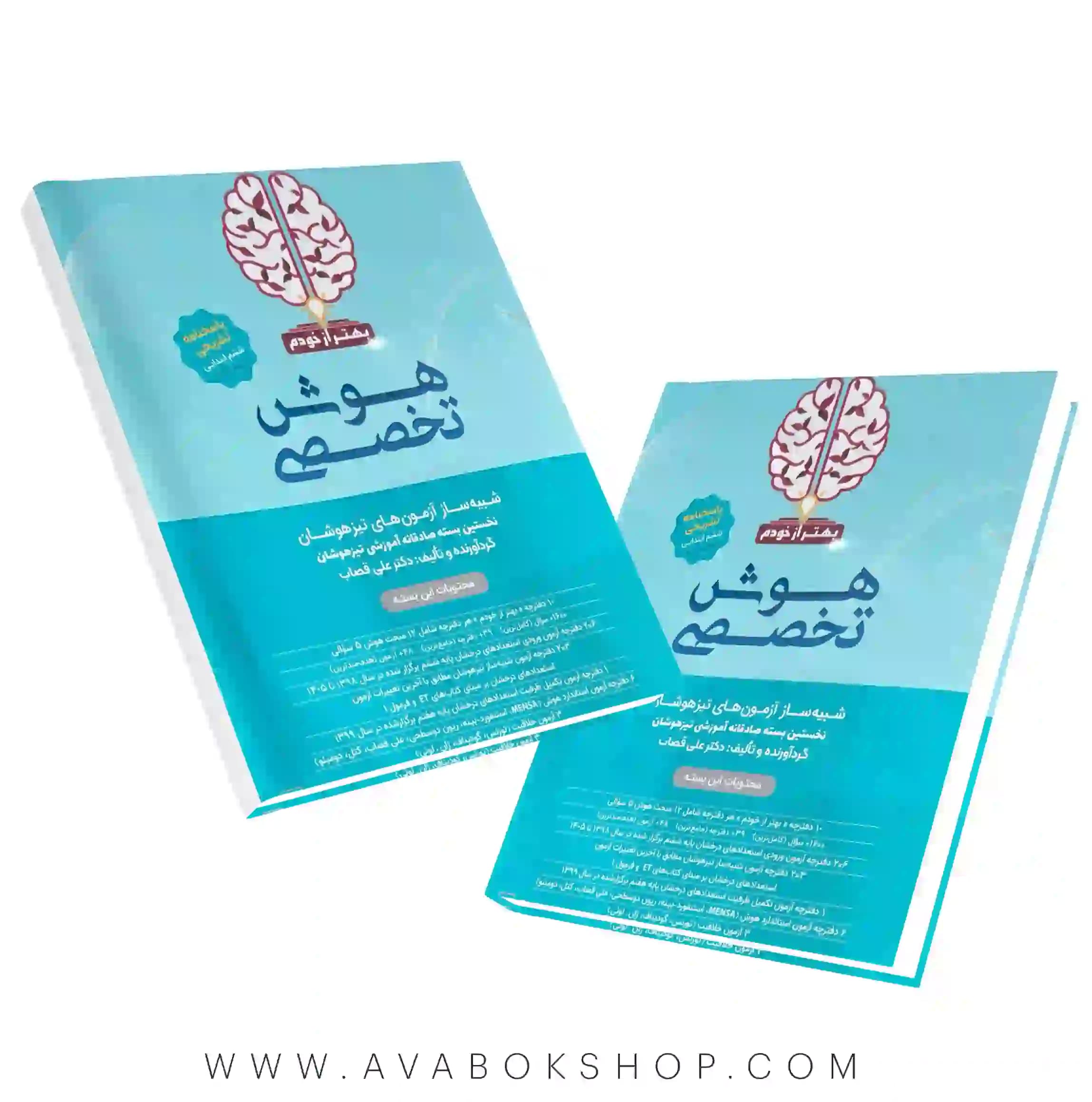 بسته هوش تخصصی بهتر از خودم ششم گامی تا فرزانگان