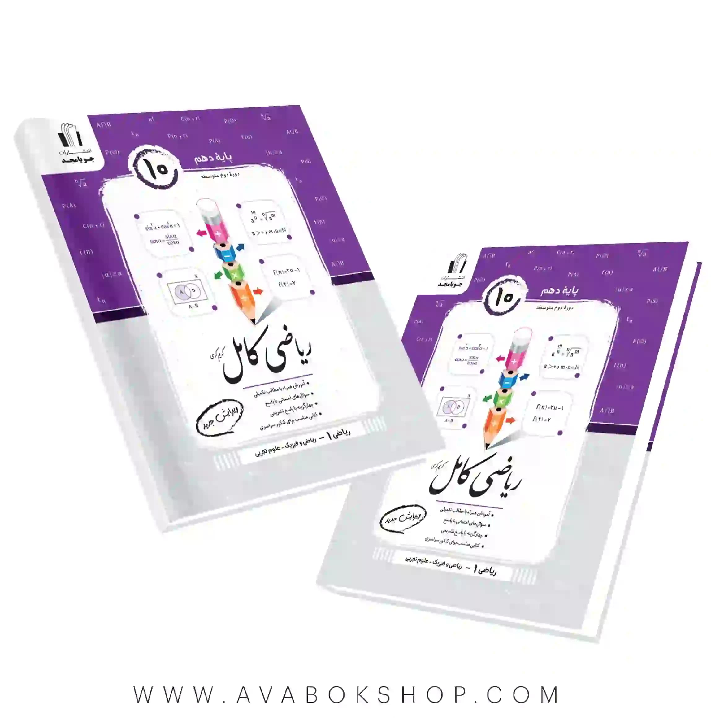 کتاب ریاضی کامل دهم جویا مجد
